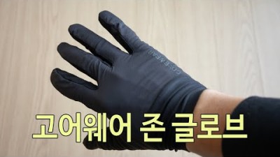 [박영준TV] 그립력과 터치스크린이 좋은 등산과 MTB용 긴 장갑 | Gorewear Zone Glove