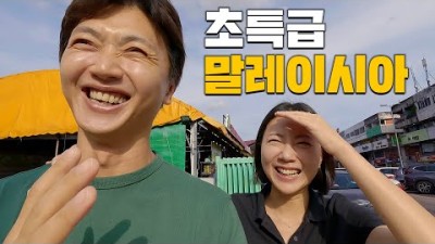 여기저기 다녀봐도 역시 말레이시아가 최고인 이유