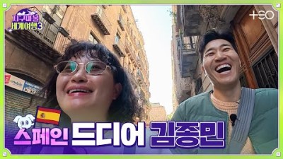 ????✈[SUB/4R P1 대결] 원지 - 스페인 - 4라운드 Part.1│지구마불 세계여행3 | TEO