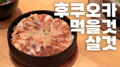 후쿠오카 여행 가이드 2편 ???????? 꼭 먹어야할 음식, 추천맛집, 필수쇼핑템, 여행 주의사항 ????