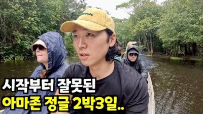 투어 당일 취소... 한치 앞도 알수없는 아마존 정글에서의 3일 [브라질3]