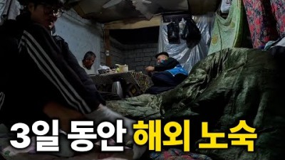 3일 동안 노숙만 하면서 자전거여행 해보기 [자전거 세계여행13]