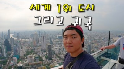3000원으로 삼시세끼가 가능한 세계 1위 도시 여행, 그리고 한국으로 귀국-세계여행158