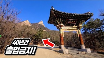 ???? 40년만에 개방! 하루 1000명만 갈수있는 숨겨진 트레킹 명소! | ???? 당일치기 대중교통 여행코스 | Hidden Trekking cours in Korea