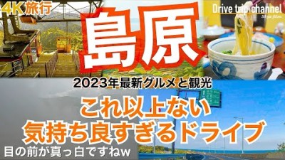 【大人の国内旅行】 おすすめの旅行先！長崎の島原をドライブしたら絶景とグルメに出会えたから行ってみて！九州ドライブ旅23