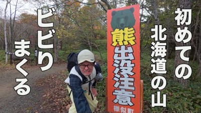初めての北海道登山！アポイ岳で感じた海と山の絶景、そして熊の恐怖