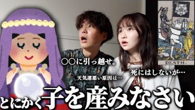 当たると有名な占い師に夫婦で占ってもらったら気まずくなった。【結婚2年目】