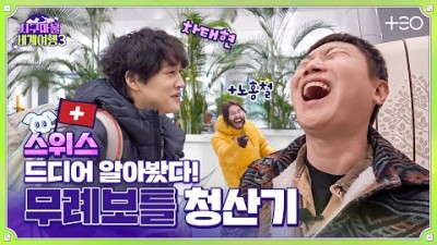 ????✈[SUB/4R P1 대결] 빠니보틀 - 스위스 - 4라운드 Part.1│지구마불 세계여행3 | TEO