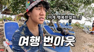 3년간 혼자 세계여행, 더이상 여행이 즐겁지만은 않습니다