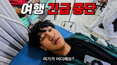 3년 세계여행 중 찾아온 사상 초유의 사태