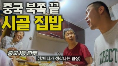 한국을 진심 좋아하는 중국 시골 사람들 - 중국, 세계여행 [104]