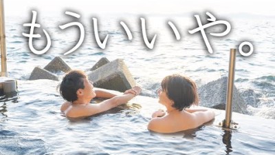 最悪な1日だったけど、彼氏がとんでもない温泉貸し切ってきた。