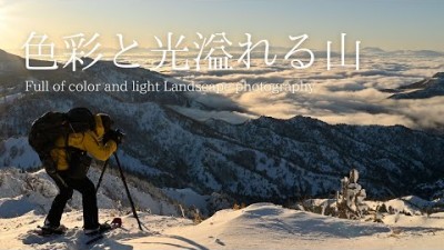【風景写真】厳冬期・色彩と光溢れる山｜Landscape photography Japan