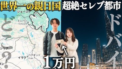 1万円握りしめて話題のあの国行ってきた。【総集編】