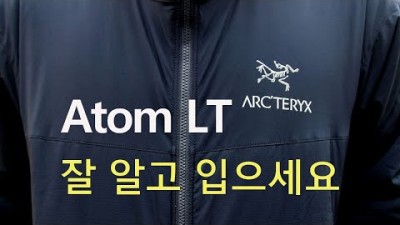 [박영준TV] Arcteryx Atom LT는 만능의 등산복이 아니다. 그 한계를 잘 알고 입어야...