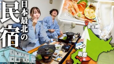 北海道縦走して日本の最北端へ。秘湯とタコしゃぶで癒される車旅【650km】