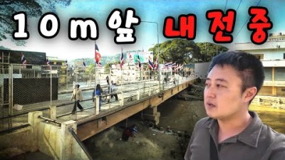 내전 중인 미얀마 여행금지 지역 10미터 앞에 가면 생기는 일 - 태국 세계여행 ???????? [115]