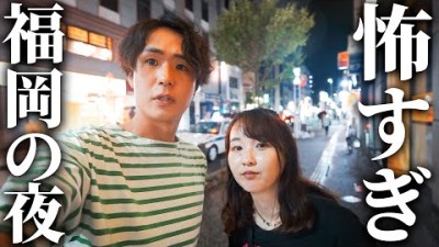 仕事で疲れきった旦那と夜の街へ行ったけど、こんな怖い思いするなんて。