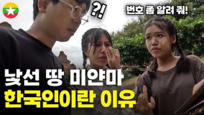 낯선 땅에서 우연히 만난 미얀마 소녀들과 여행을 떠난다면? - 세계여행[146]
