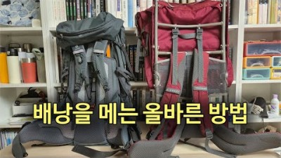 [박영준TV] 배낭을 메는 올바른 방법
