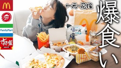 結婚式終わったからもう好きなもん好きなだけ食べるわ！！！！