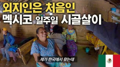 원주민 찾으러 가다 갱단 만나 죽을 뻔 - 멕시코 구리협곡, 세계여행 [88]