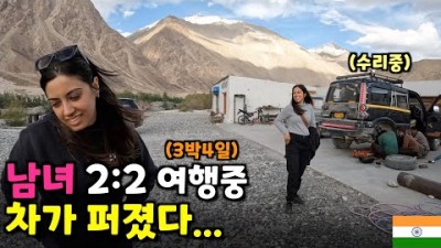 우연히 시작된 라다크 2:2 택시여행 첫날부터 오지에 갇히면 생기는 갈등- ????????인도(39)