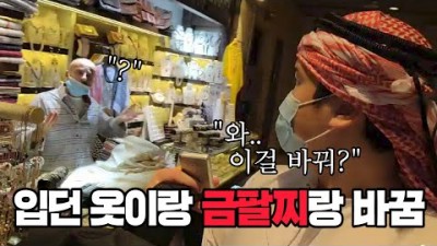 #5 두바이 여행때 맨날 입고 다니던 노란색 옷이랑 금팔찌랑 바꿨습니다!! &#39;Travel in dubai 동남아필리핀태국베트남여행두바이이집트터키양팡코이티비&#39;