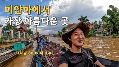 [105] 내전으로 인해 손님이 없는 미얀마에서 보트 타고 인레 호수 탐방 - 세계여행 ????????