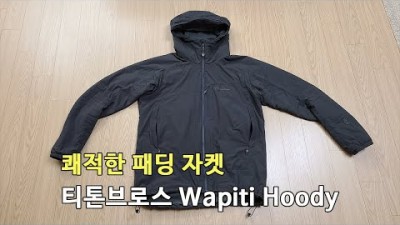 [박영준TV] 땀 배출이 탁월한 패딩 자켓 | 티톤브로스 Wapiti Hoody