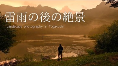 【自然写真】戸隠・雷雨の後の絶景 Nikon Z8 と神レンズ