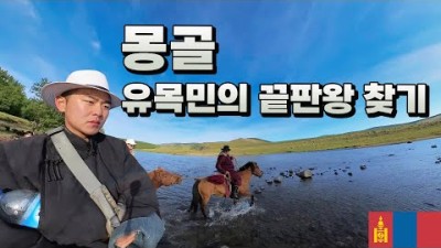 &quot;마치 다른 세상 같다&quot; 말 타고 24시간 역대급 여행기 ???????? 몽골 - 세계여행 [54]