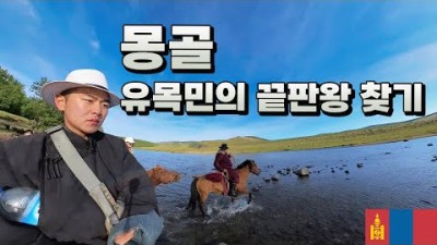 &quot;마치 다른 세상 같다&quot; 말 타고 24시간 역대급 여행기 ???????? 몽골 - 세계여행 [54]