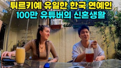 [캠핑카 세계여행 #112] 신혼부부와 4일간의 동거 생활 feat chaby han