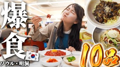 朝〜夜まで本場の人気韓国グルメを食べまくる！！美味すぎて飛ぶ。【韓国】