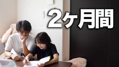 2ヶ月悩んでふたりで決めたこと。