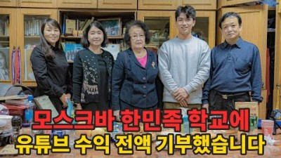 [캠핑카 세계여행 #34] 여행자가 러시아 고려인 학교에 유튜브 수익을 기부했습니다