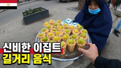 뭔진 모르겠지만 한번 먹어보겠습니다 ???????? - 세계여행 [56]