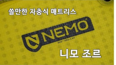 [박영준TV] Nemo Zor 자충식 매트리스