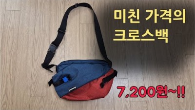 [박영준TV] 알리에서 구입한 크로스백, 이 가격이 실화?