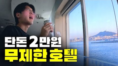 밥과 음료가 무제한 공짜! 역대급 가성비 2만원 호텔 「일본도보여행1」