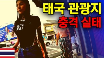 &quot;중국과 우리는 하나&quot; 한국인이 보면 뒤집어질 태국 관광지의 현실 - 태국 세계여행 [142]