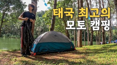 [108] 태국에서 생애 처음으로 드론 날려보고, 아팠지만 최고의 모토캠핑 - 세계여행 ????????