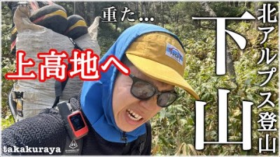 【世界の宝】北アルプス登山｜最高『稜線歩き』ならココ／蝶ヶ岳③下山編