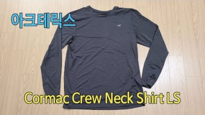 [박영준TV] [Review] Arcteryx Cormac Crew Neck LS Shirt 여름에도 괜찮을까?