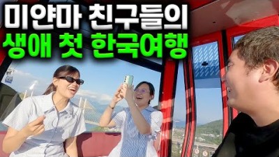 외국인은 쉽게 경험해 보지 못 할 조금은 특별한 접대여행 (下) [국내여행#2]