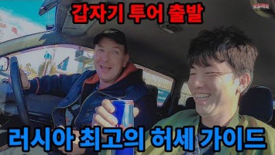 [캠핑카 세계여행 #19] 시베리아에서 만난 최고의 가이드 / 스노우 타이어 교환