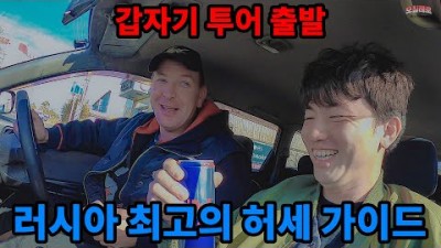[캠핑카 세계여행 #19] 시베리아에서 만난 최고의 가이드 / 스노우 타이어 교환