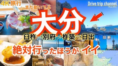 【大人の国内旅行】 大分県 縦断の旅！ 日本一おんせん県を100%堪能したい！おすすめ10選に入る観光・グルメ旅　これはすごく面白かった 九州ドライブ旅18 Beppu 別府之旅