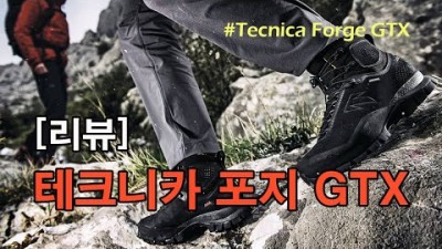 [박영준TV] [리뷰] Tecnica Forge GTX | 2018 Backpacker Magazine Editor&#39;s Choice